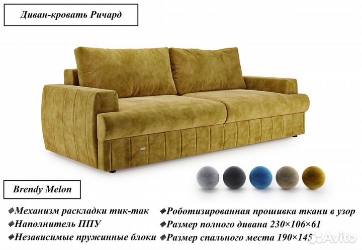 Диван новый прямой Ричард