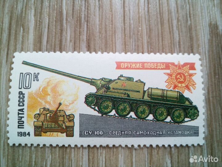 Марки оружие победы