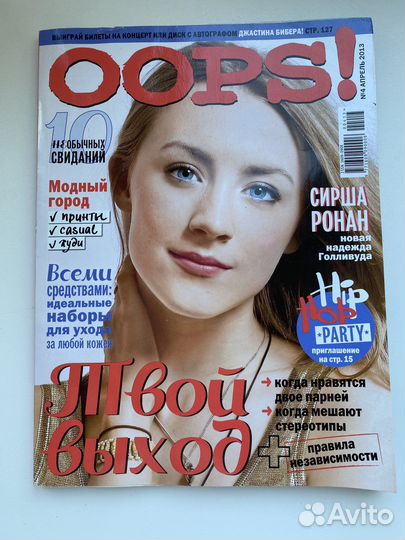 Журналы oops, Yes