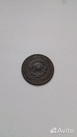 1 копейка 1925г