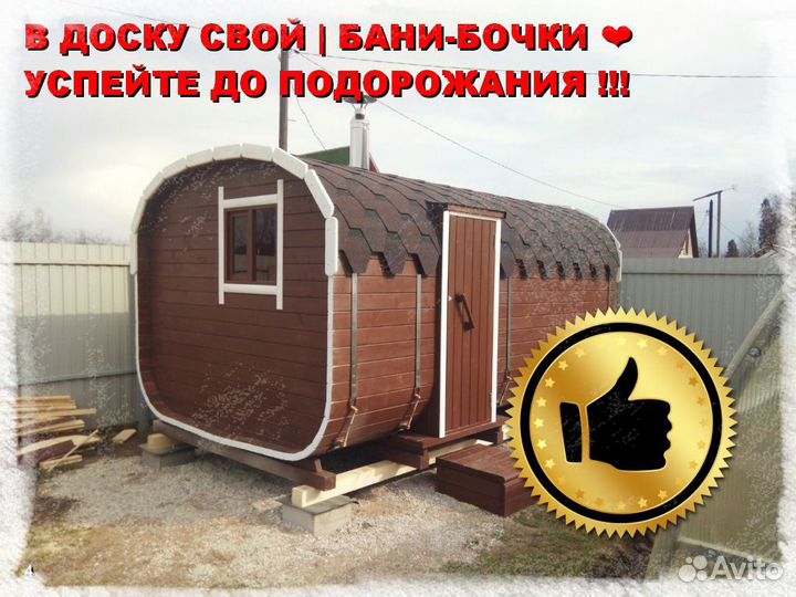 Баня бочка