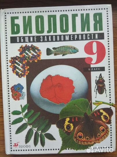 Учебник по биологии 7 и 9класс
