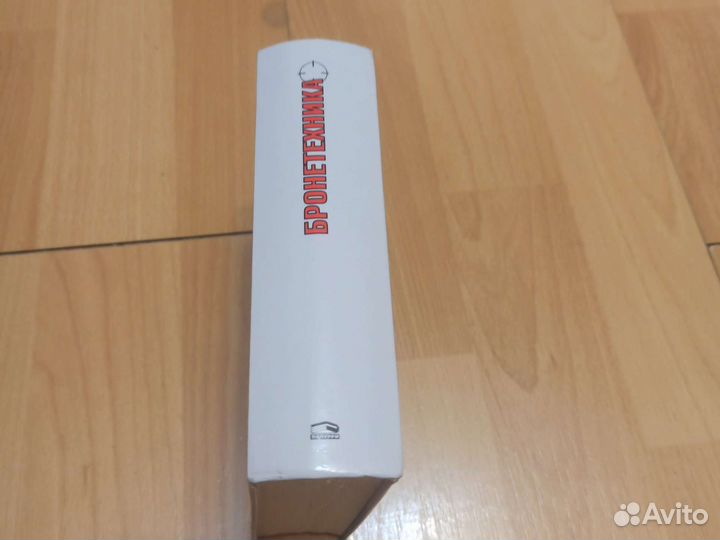 Книга Бронетехника Новая