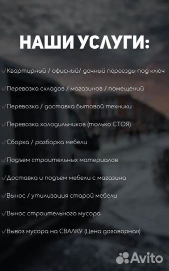 Грузоперевозки / Грузчики / Переезды / Вывоз мусор