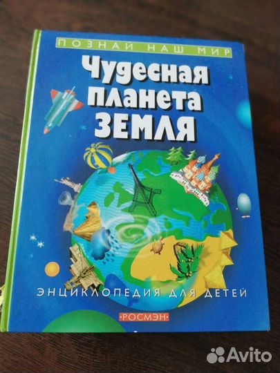 Энциклопедии и детские книги