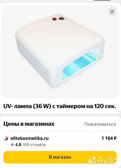 UV Лампа с таймером на 120 сек