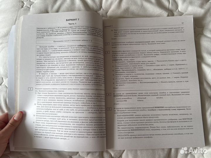 Сборник егэ по русскому языку