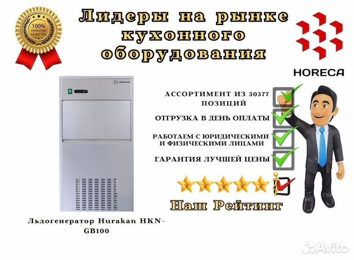 Льдогенератор Hurakan HKN-GB129