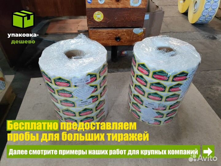 Печать наклеек стикеров этикеток