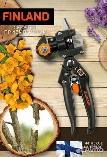 Прививочный секатор