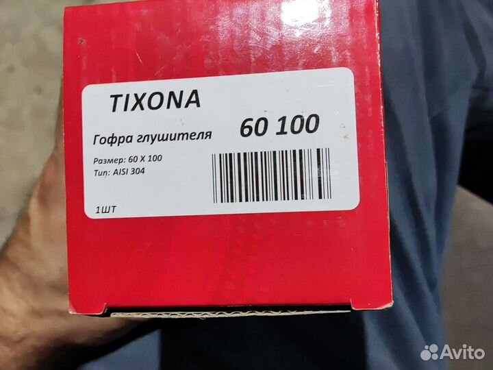 Гофра глушителя 60 100