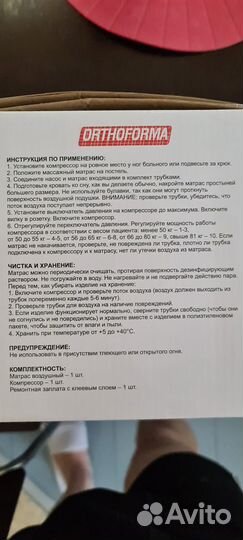 Матрас противопролежневый orthoforma M-0007