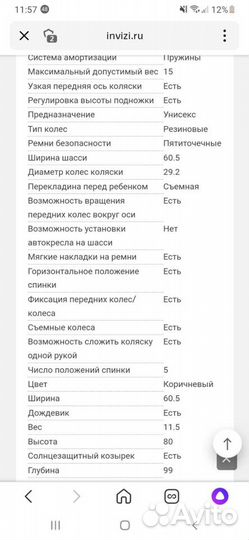 Прогулочная коляска