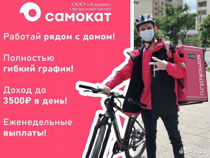Работa Самокат