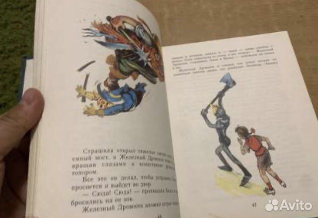 Волшебник изумрудного города Астрель 1997