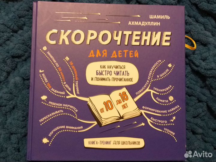 Скорочтение для детей 10-16 л