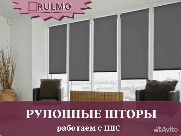Рулонные шторы за 5 дней