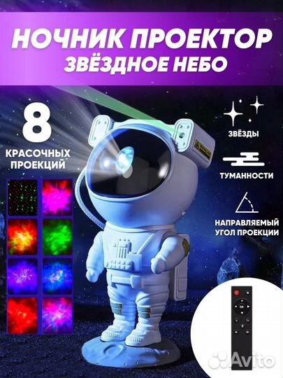 Ночник Космонавт