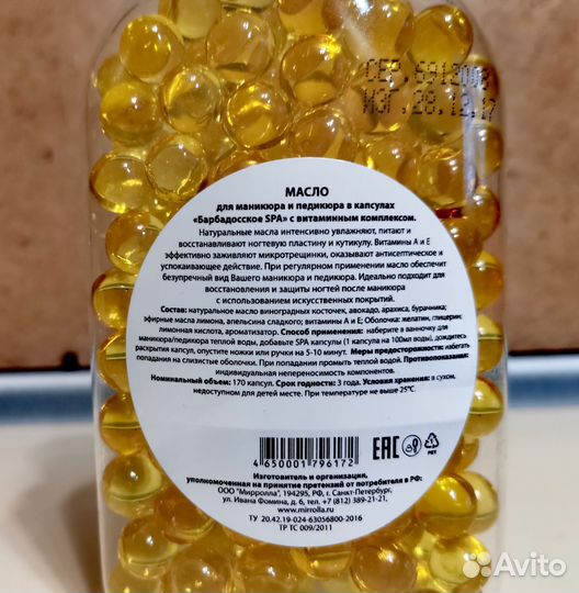 Масло для маникюра/шары/срок вышел