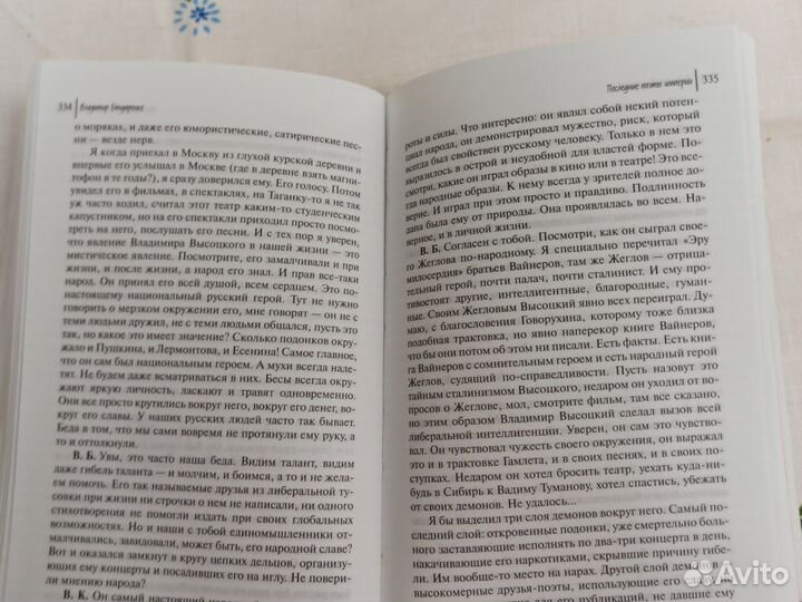 В. Бондаренко Последние поэты империи 2005