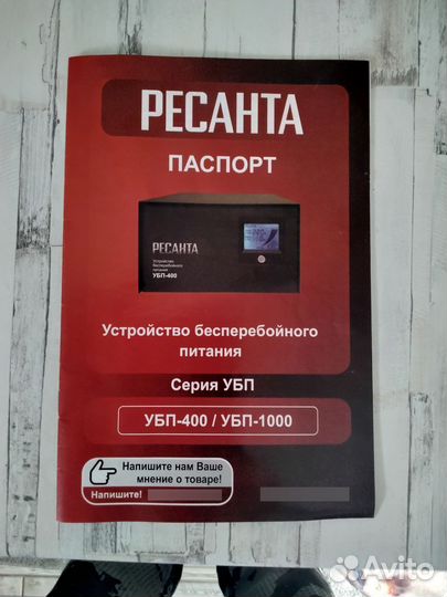 Устройство бесперебойного питания для котла