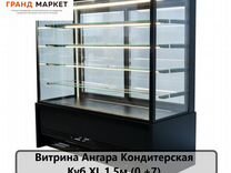 Витрина Ангара Кондитерская Куб XL 1,5м (0 +7)