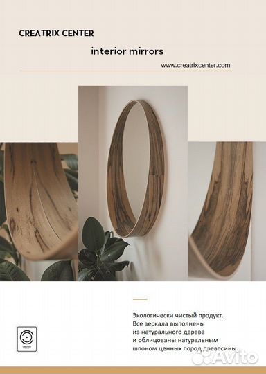 Зеркало круглое настенное интерьерное Стокгольм