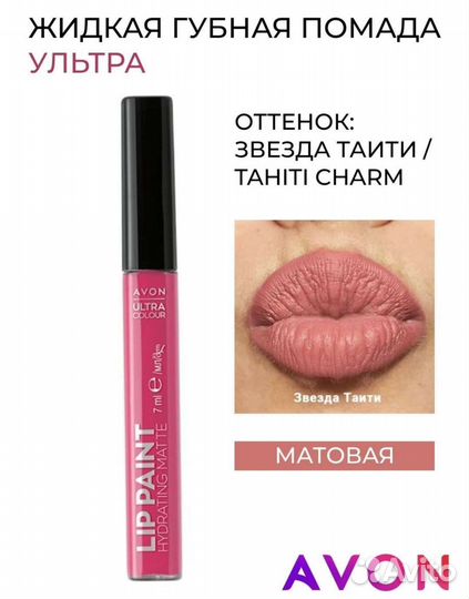 Avon карандаши, жидкая помада