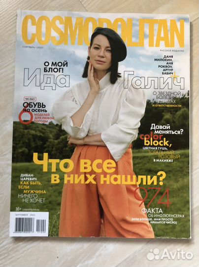 Журнал glamour сентябрь 2021