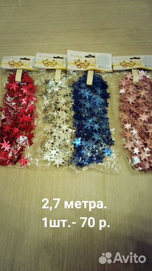 Ёлочные игрушки. Бусы, Ёлочки, Веночки, Гирлянды