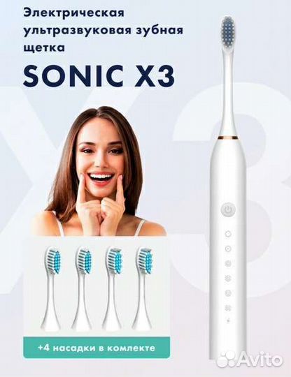 Электронная зубная щетка