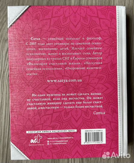 Сатья. Большая книга божественной женщины