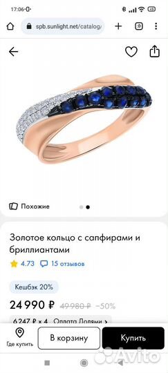 Золотое кольцо с сапфирами и бриллиантами