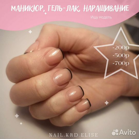 Модель на маникюр,покрытие гель-лак, наращивание