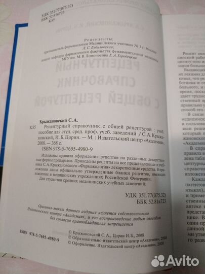 Рецептурный справочник с общей рецептурой