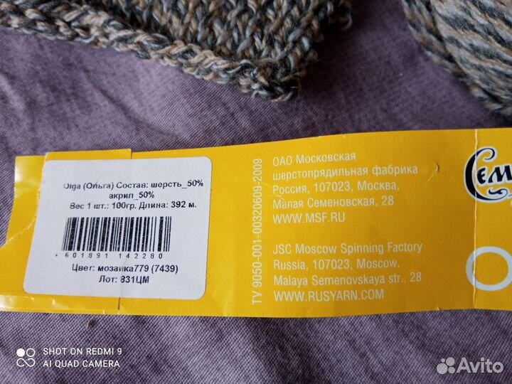 Пряжа полушерсть