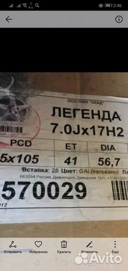 Один диск Скад Легенда