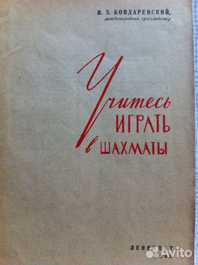 Книга для любителей шахмат