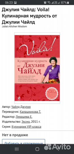 Бестселлер гастрономии и кулинарии Vip