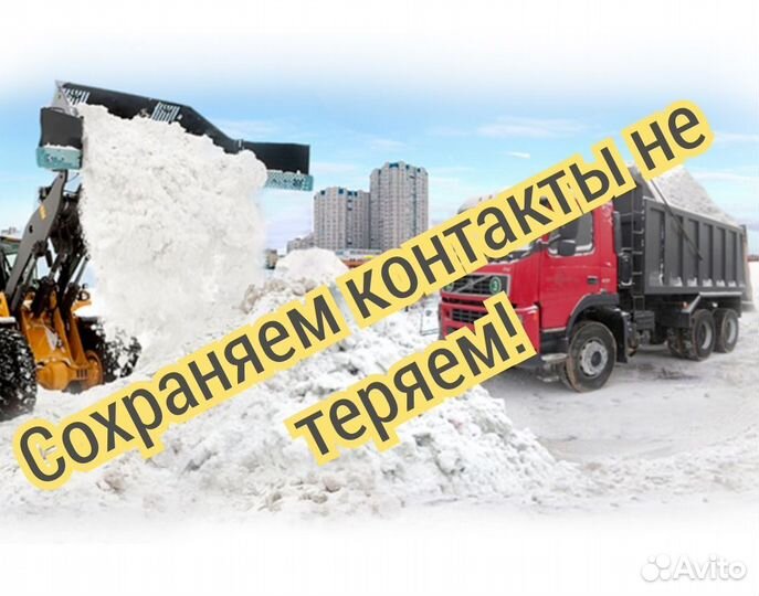 Расчистка и вывоз снега