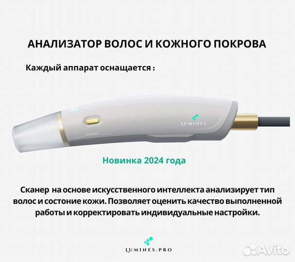 Диодный лазер для эпиляции Люминес. Эво Про 2400