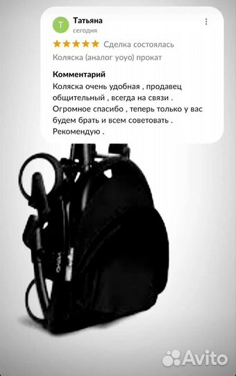 Коляска (аналог yoyo) прокат