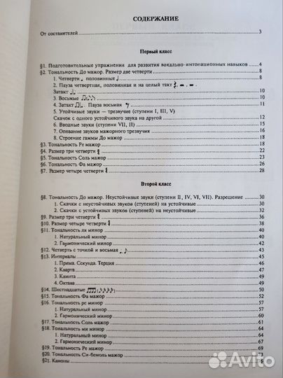 Учебное пособие Сольфеджио