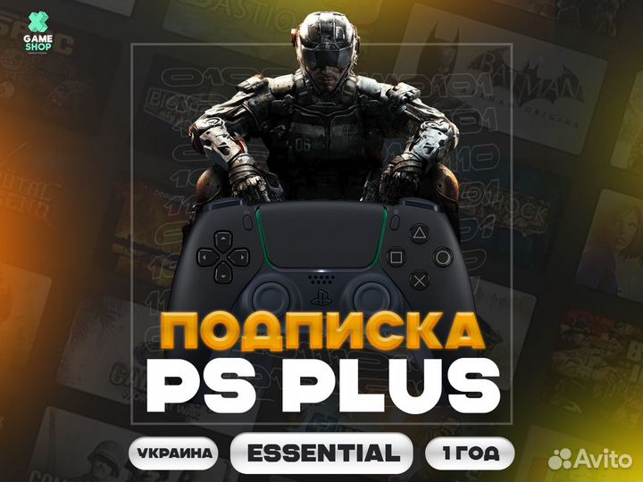 Подписка PS Plus Essential (Украина) 12 Месяцев