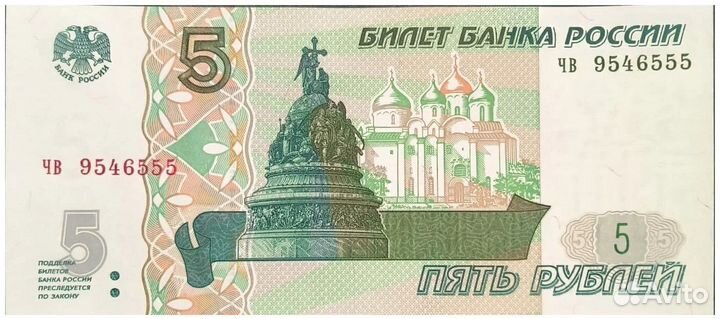 Банкнота 5 рулей1997