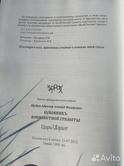 Буковник всеясветной Грамоты