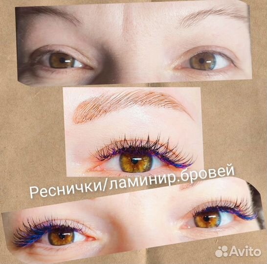 Наращивание, ламинирование ресниц.Коррекция,окраш