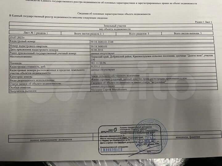 Участок 9,8 сот. (СНТ, ДНП)