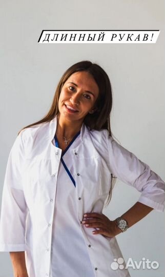 Халат белый медицинский новый