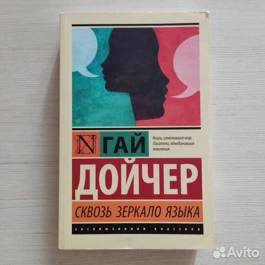 Гай Дойчер 